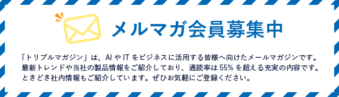 メルマガ会員募集中